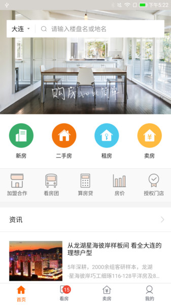 购房网  v1.8.3图2