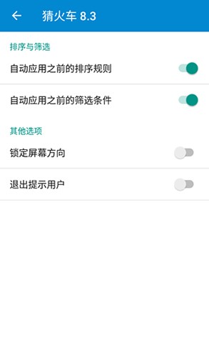 猜火车  v8.3图3