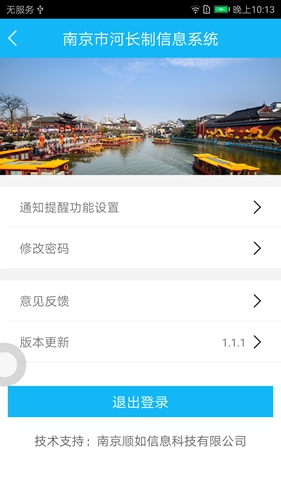 南京河长  v1.6.2图2