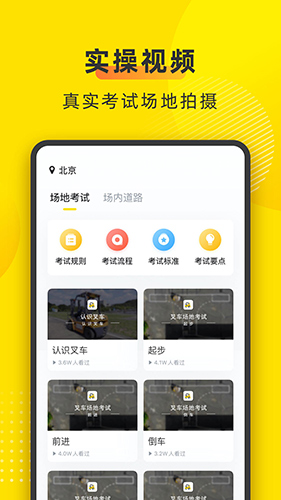 叉车宝典  v1.8.12图1