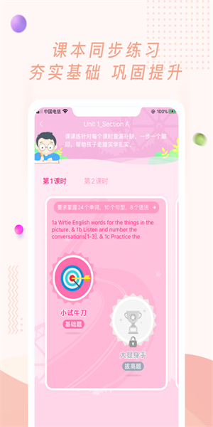 初中英语宝人教版  v1.1.1图3