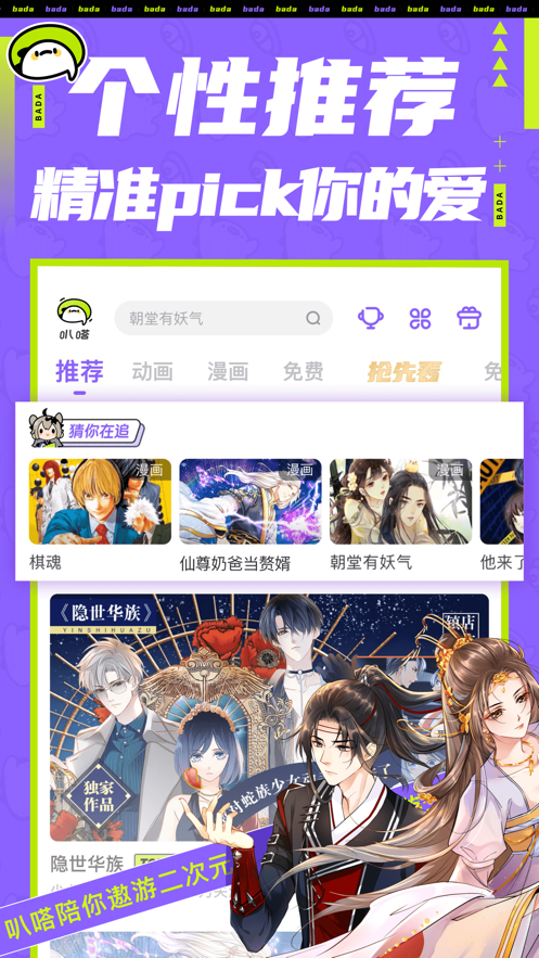 叭嗒动漫2023  v4.1.1图1