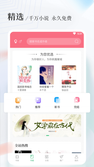 八一中文网无弹窗小说  v1.5.0图3