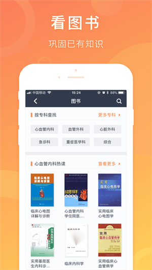 医口袋  v7.18.0图3