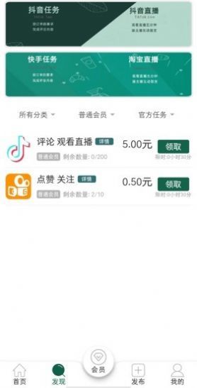 抖抖赚钱app  v3.43.20图2