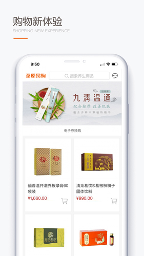 圣原易购  v1.2.05图1