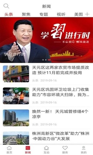 株洲新区  v3.3.0图2