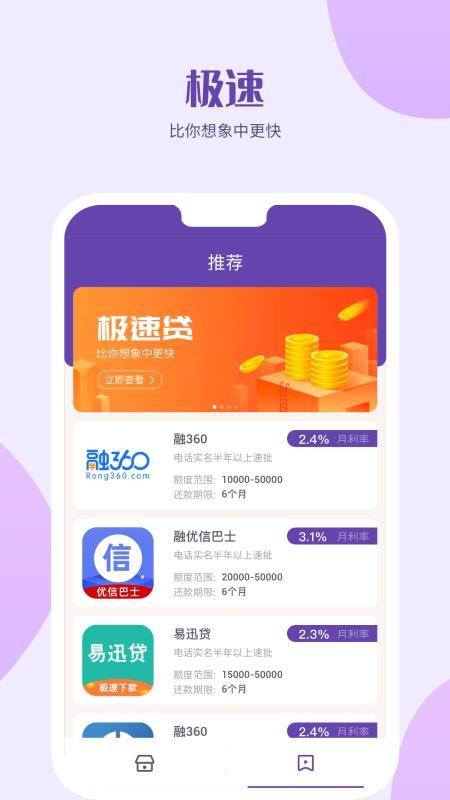 读秒贷手机版  v2.0图1