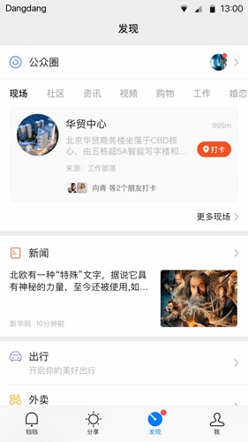 铛铛社交2024  v2.1.71图1