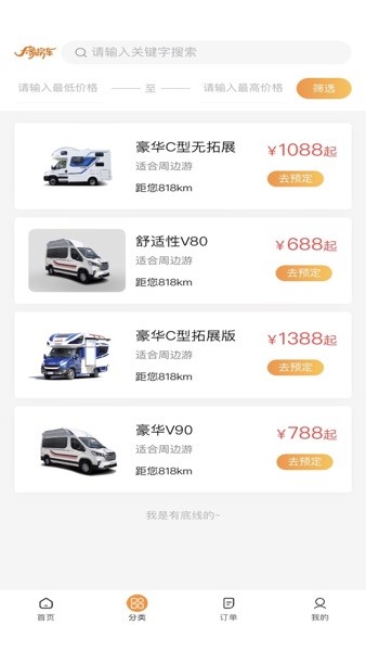 大象共享房车  v0.1.14图2