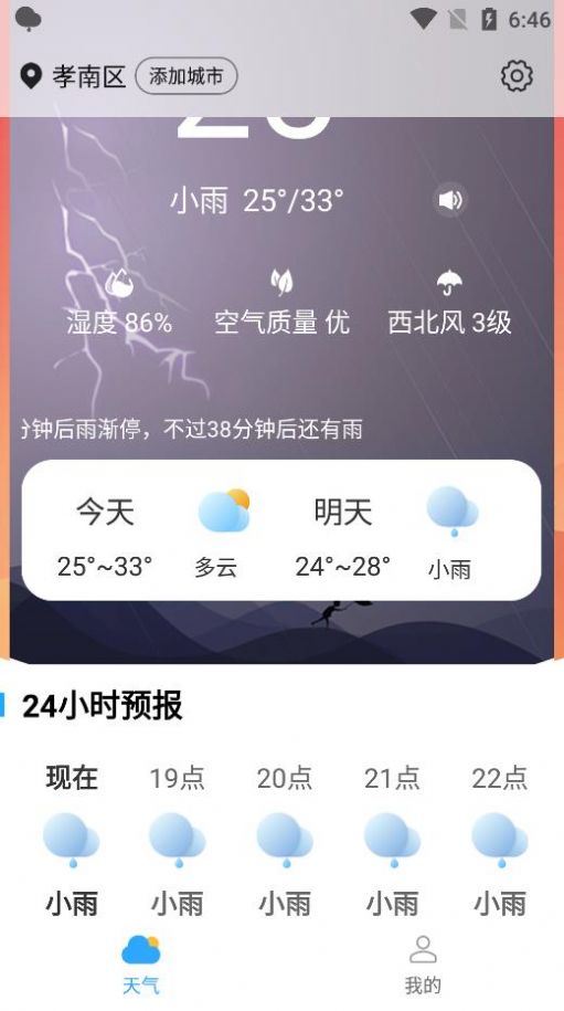 蔷薇天气  v1.0.0图3