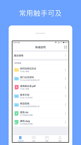 亿方云V2  v3.13.7图3