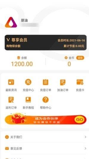 朋油  v1.0.2图2