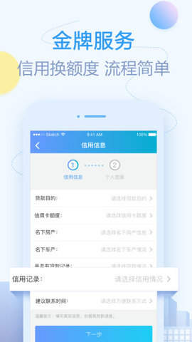 读宝贷app  v2.1图3