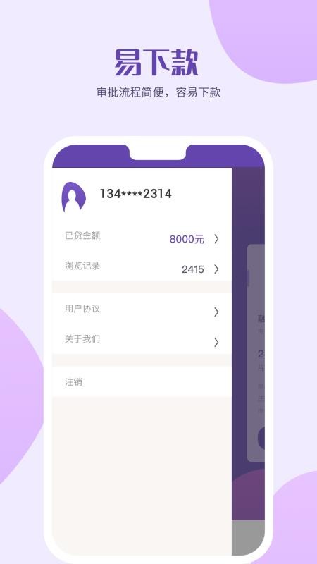 读秒贷手机版  v2.0图3