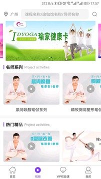 瑜伽健康  v4.4.2图3