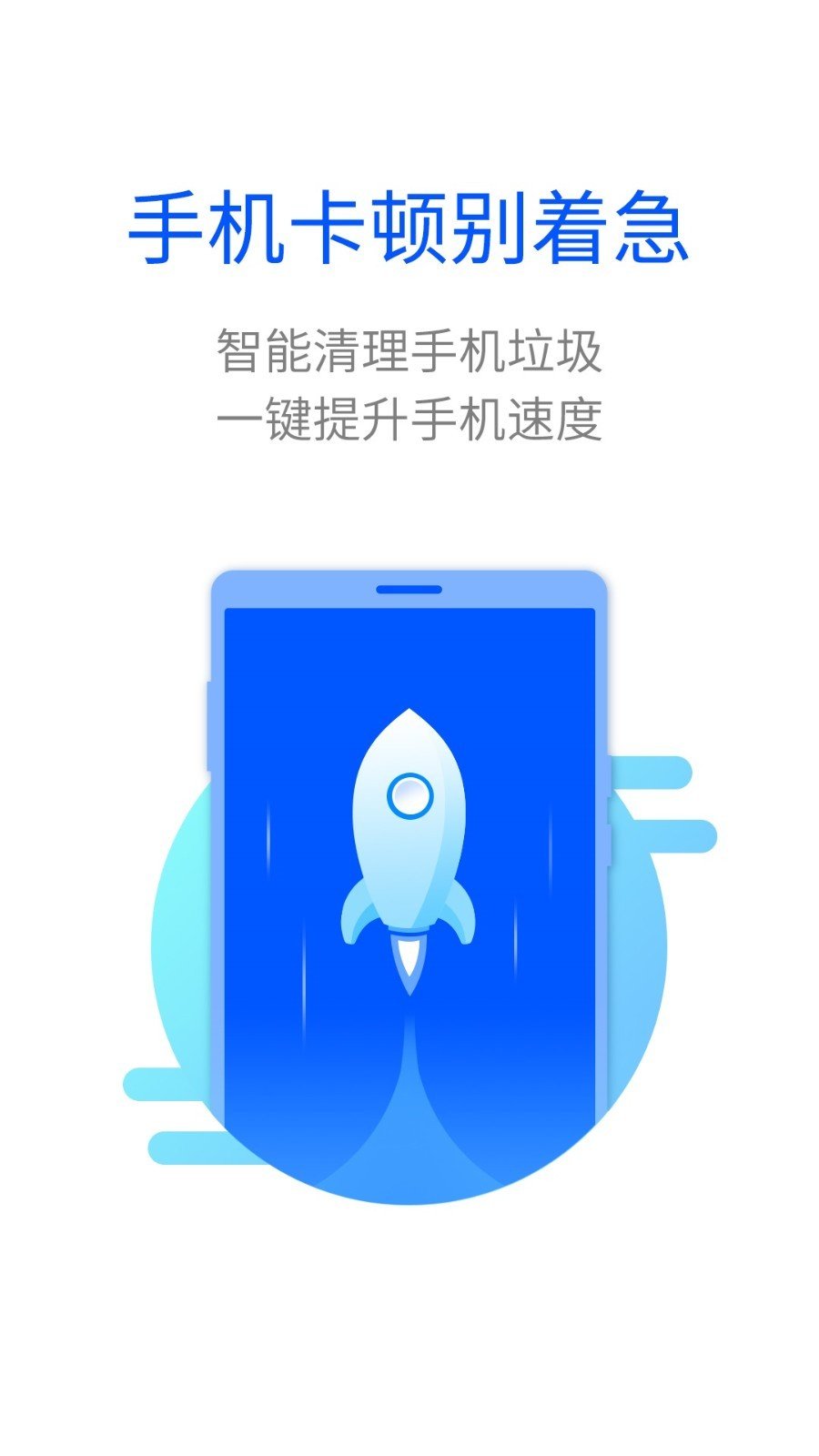 超能闪电清理  v1.0图3