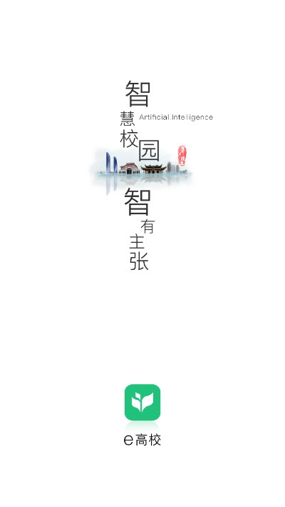 e高校  v1.0.0图1