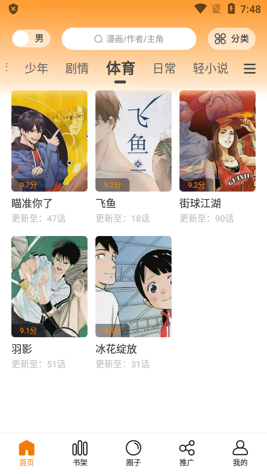 包子免费漫画