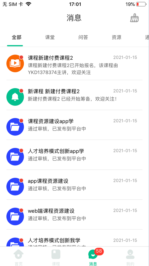 宜课多  v2.2.3图1