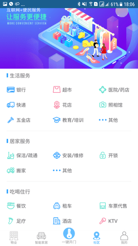 E智慧社区  v1.4.4图1