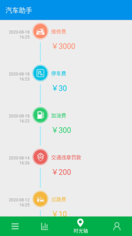 记账  v1.3.6图1