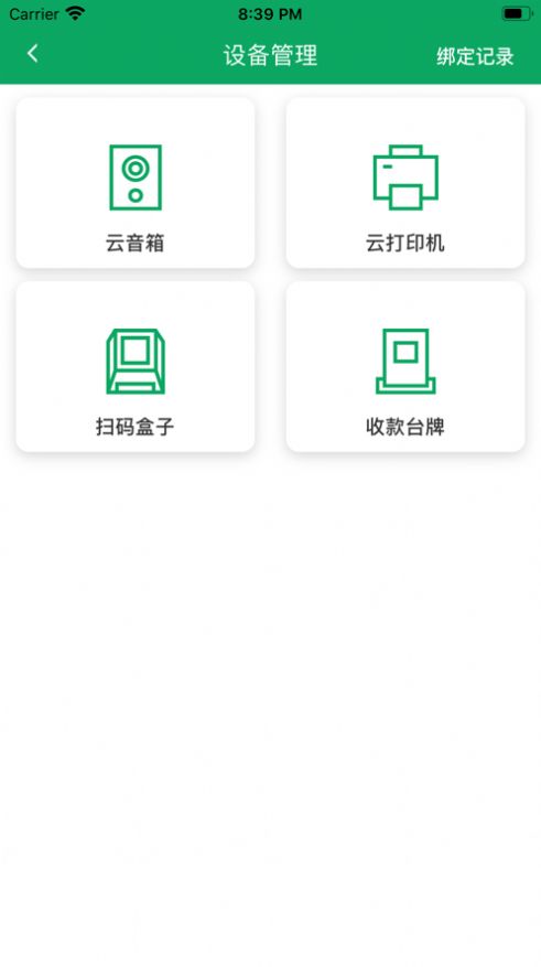 邮驿付展业  v2.4.6图3