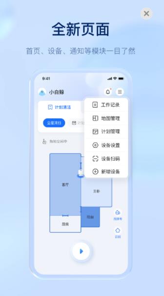 云鲸智能  v2.3.4图2