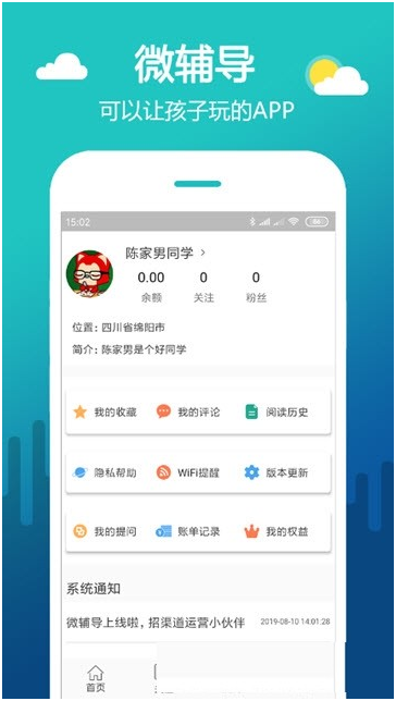 微辅导  v1.0.0图1