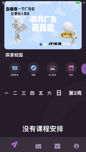 i西科  v3.9.6图1