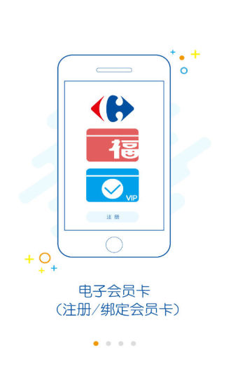 家乐福