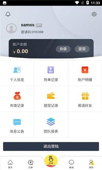 有淘抢单  v1.0.5图2