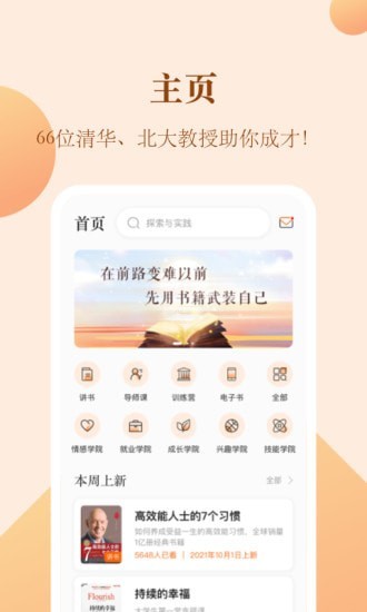 知行合一读书  v1.0.0图3