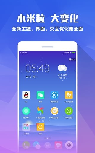 米粒桌面  v1.6.7图3