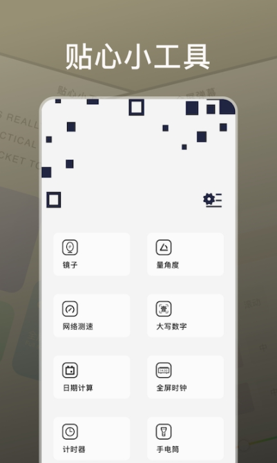 万能百变小组件  v1.2图1