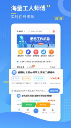 招工宝  v1.2图1