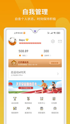 律跑  v3.0.6图1