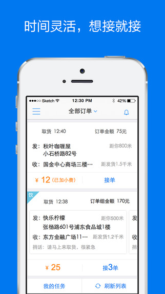 达达抢单  v3.2.6图2