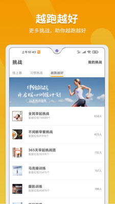 律跑  v3.0.6图2