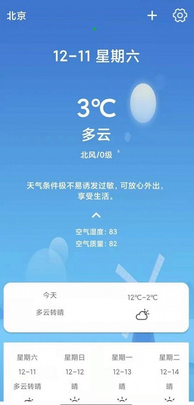 天气随身报  v1.0.0图3