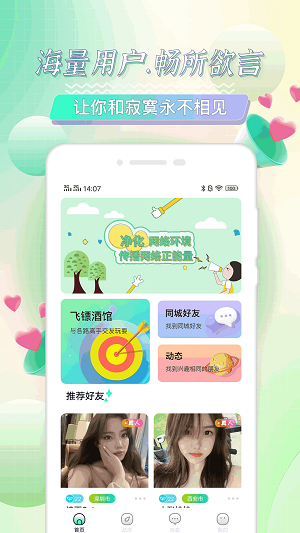 点技交友安卓版  v2.1图3