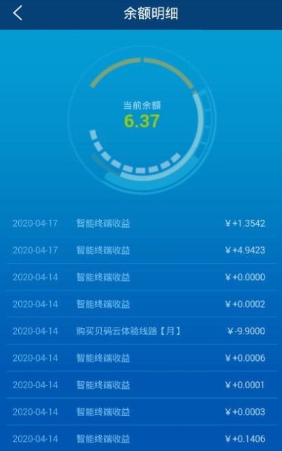 贝码广告联盟  v1.0.3图3