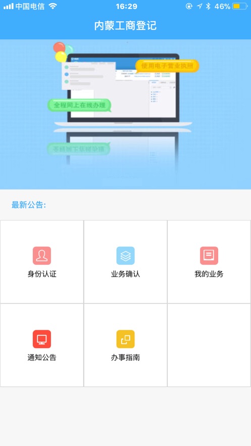 内蒙e登记  v1.0.19图2