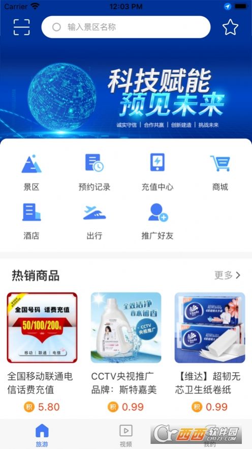 旅游联盟链  v1.0.0图1