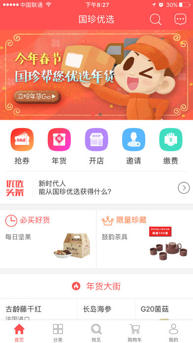 国珍优选  v1.1图3