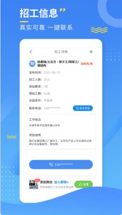 招工宝  v1.2图2