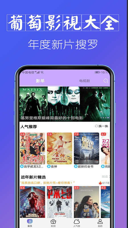 葡萄影视大全手机版  v1.0.8图3