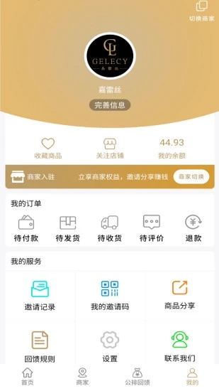 嘉雷丝app  v1.0.0.15图2