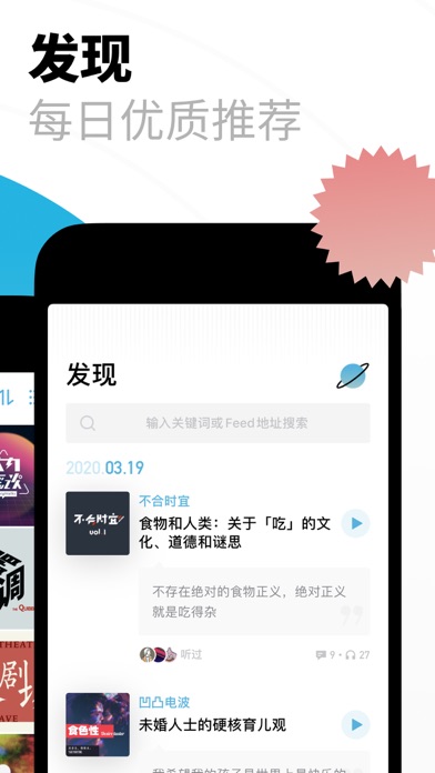 小宇宙一起听播客手机版  v2.37.0图2