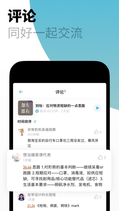 小宇宙一起听播客手机版  v2.37.0图4